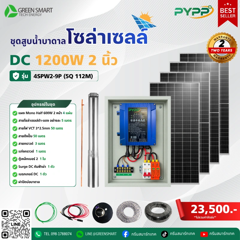 ชุดสูบน้ำบาดาลโซล่าเซลล์ DC PYPP 1200W 2 นิ้ว