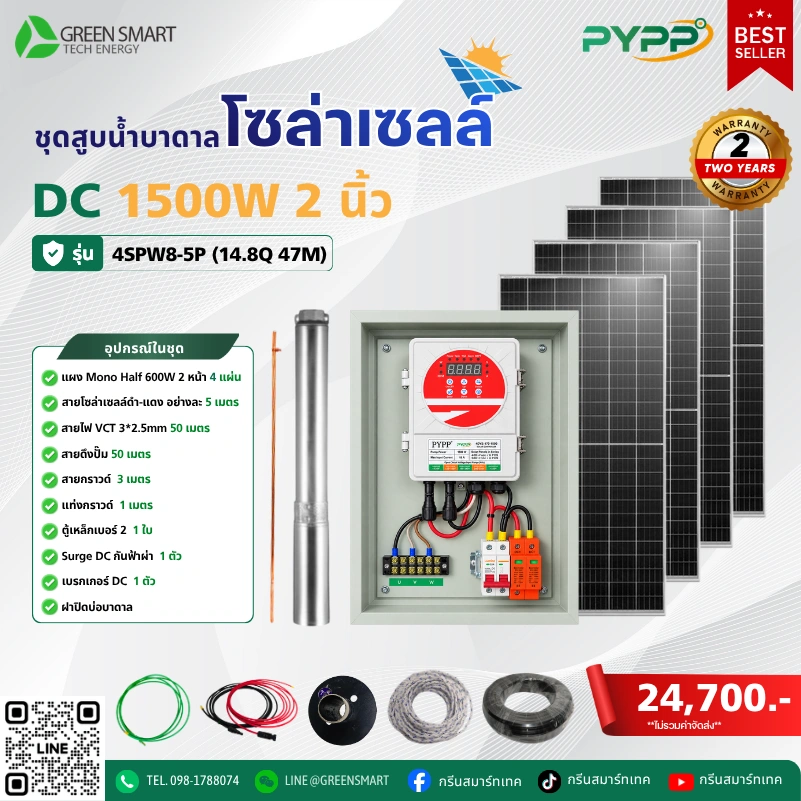 ชุดสูบน้ำบาดาลโซล่าเซลล์ DC PYPP 1500W 2 นิ้ว