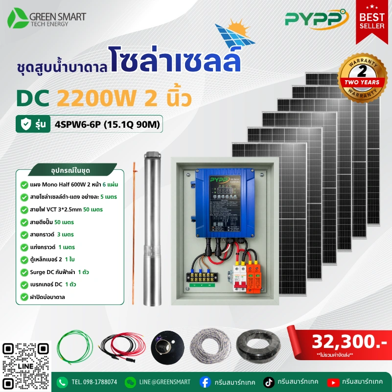 ชุดสูบน้ำบาดาลโซล่าเซลล์ DC PYPP 2200W 2 นิ้ว