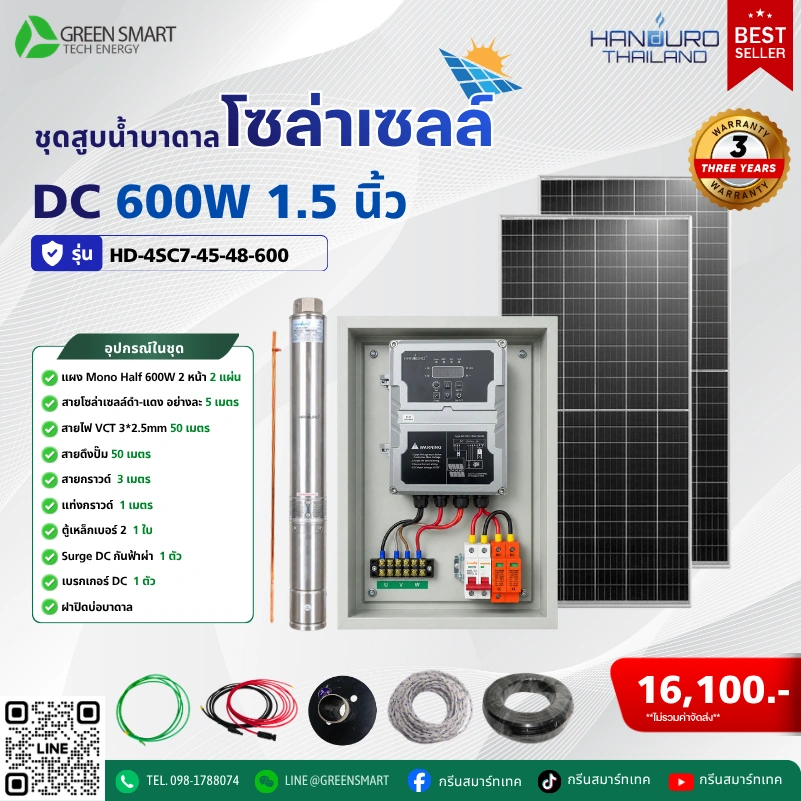 ชุดสูบน้ำบาดาลโซล่าเซลล์ DC HANDURO 600W 1.5 นิ้ว