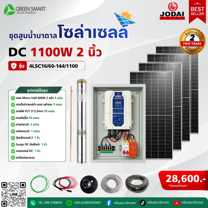 ชุดสูบน้ำบาดาลโซล่าเซลล์ DC Jodai 1100W 2 นิ้ว