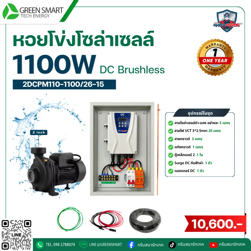 ชุดหอยโข่งโซล่าเซลล์ DC Mitsumax 1100W 2 นิ้ว
