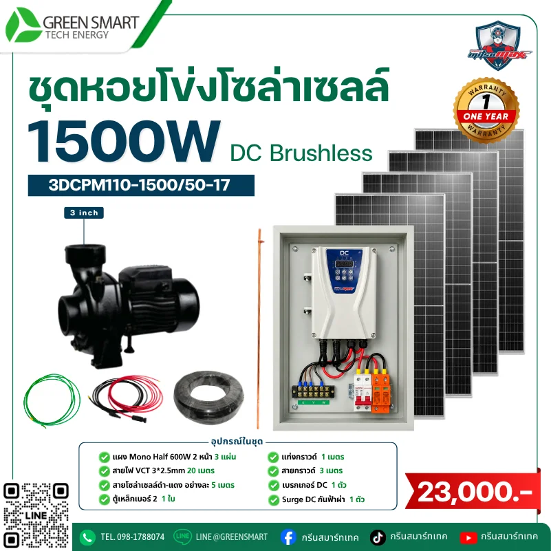 ชุดหอยโข่งโซล่าเซลล์ DC Mitsumax 1500W 3 นิ้ว