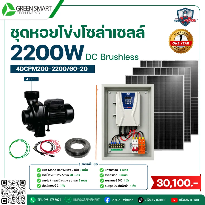 ชุดหอยโข่งโซล่าเซลล์ DC Mitsumax 2200W 4 นิ้ว