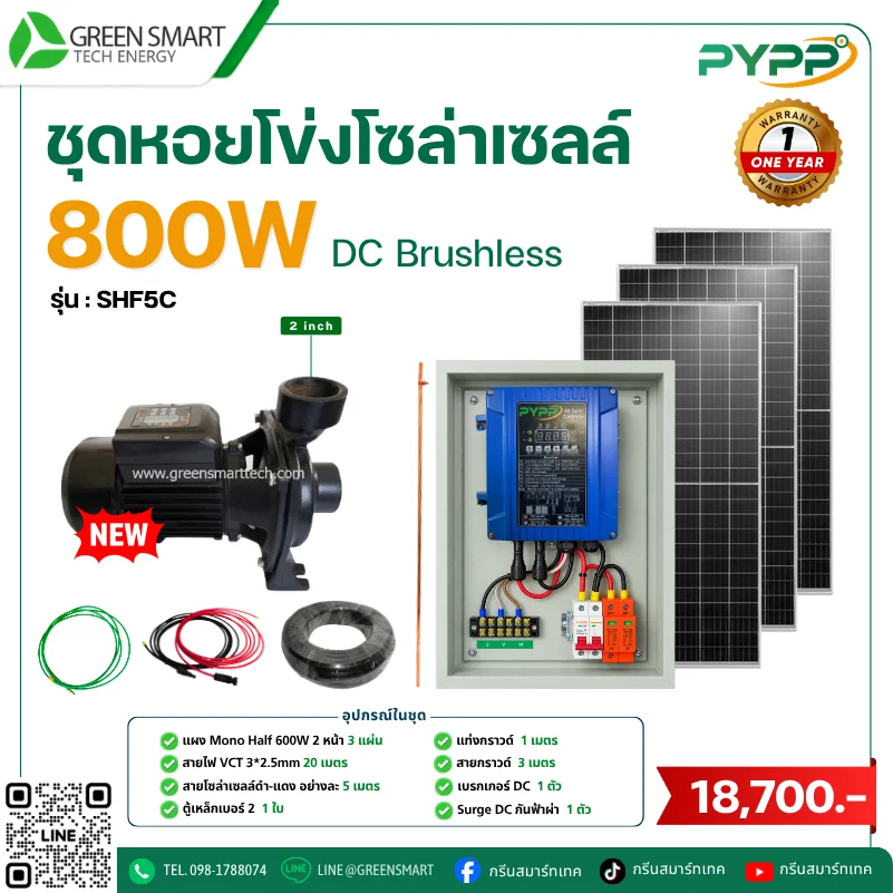 ชุดหอยโข่งโซล่าเซลล์ DC PYPP 800W 2 นิ้ว