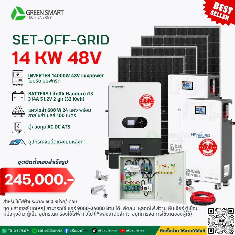 ชุดโซล่าเซลล์ออฟกริด Off Grid 14000 W 48V Luxpower