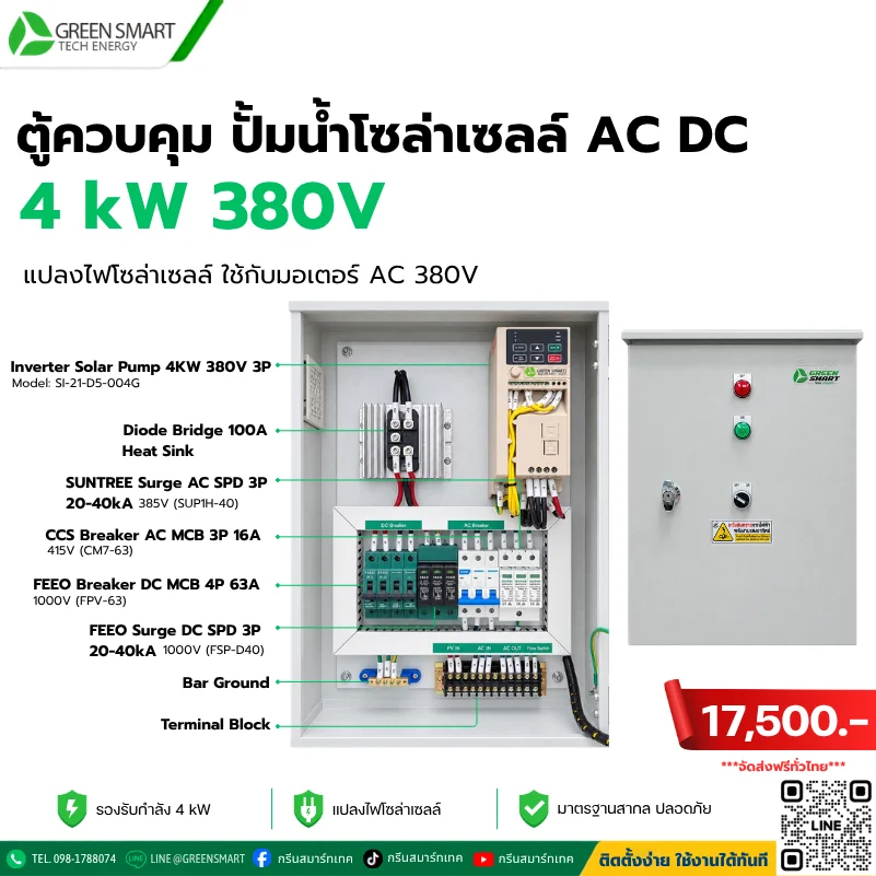 ตู้ควบคุม ปั๊มน้ำโซล่าเซลล์ AC DC Combiner Box 4 KW 380V